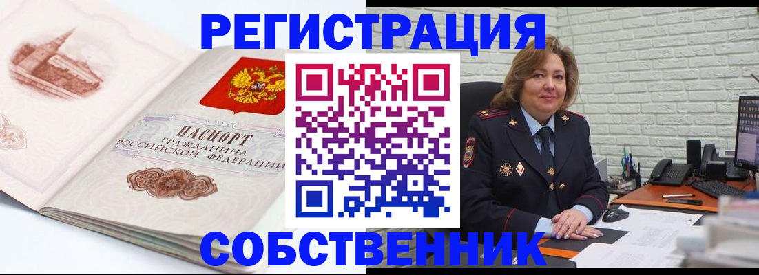 прописка штамп в Богородицке