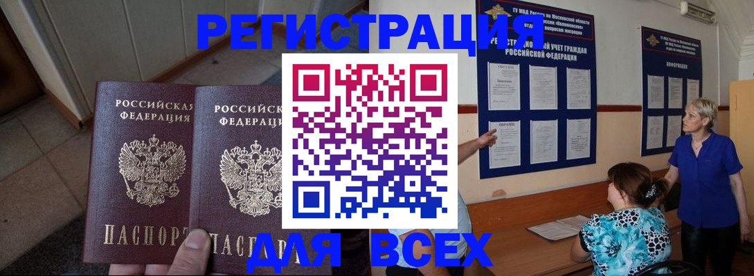 купить прописку в Богородицке