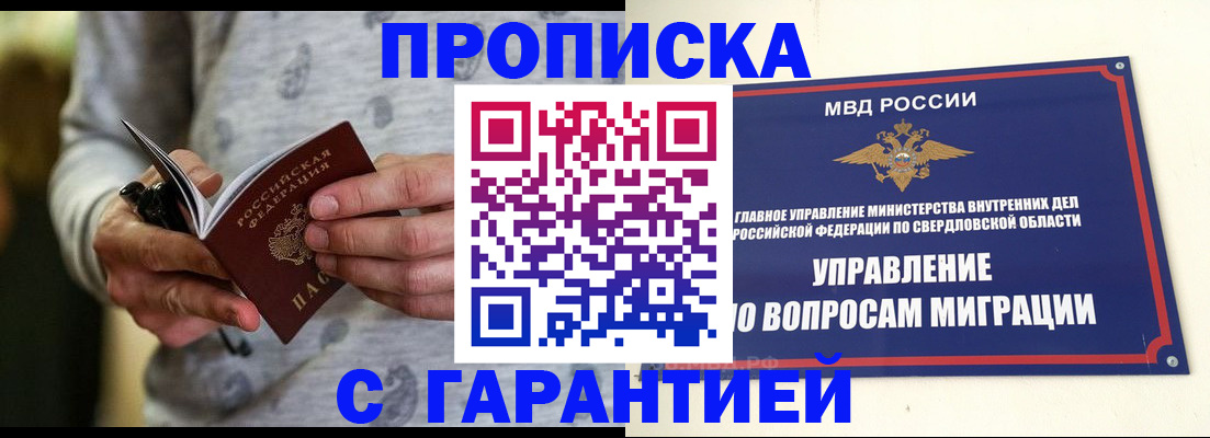 прописка гарантия в Богородицке